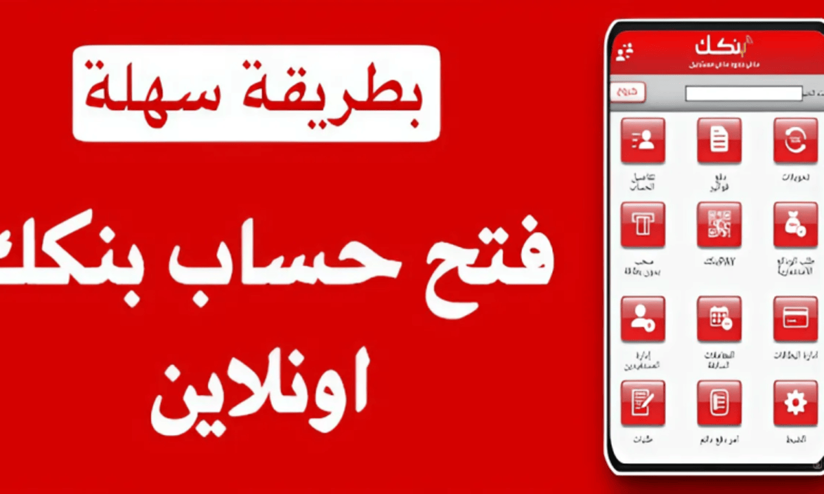 bankofkhartoum.. رابط فتح حساب بنك الخرطوم 2025 بالرقم الوطني