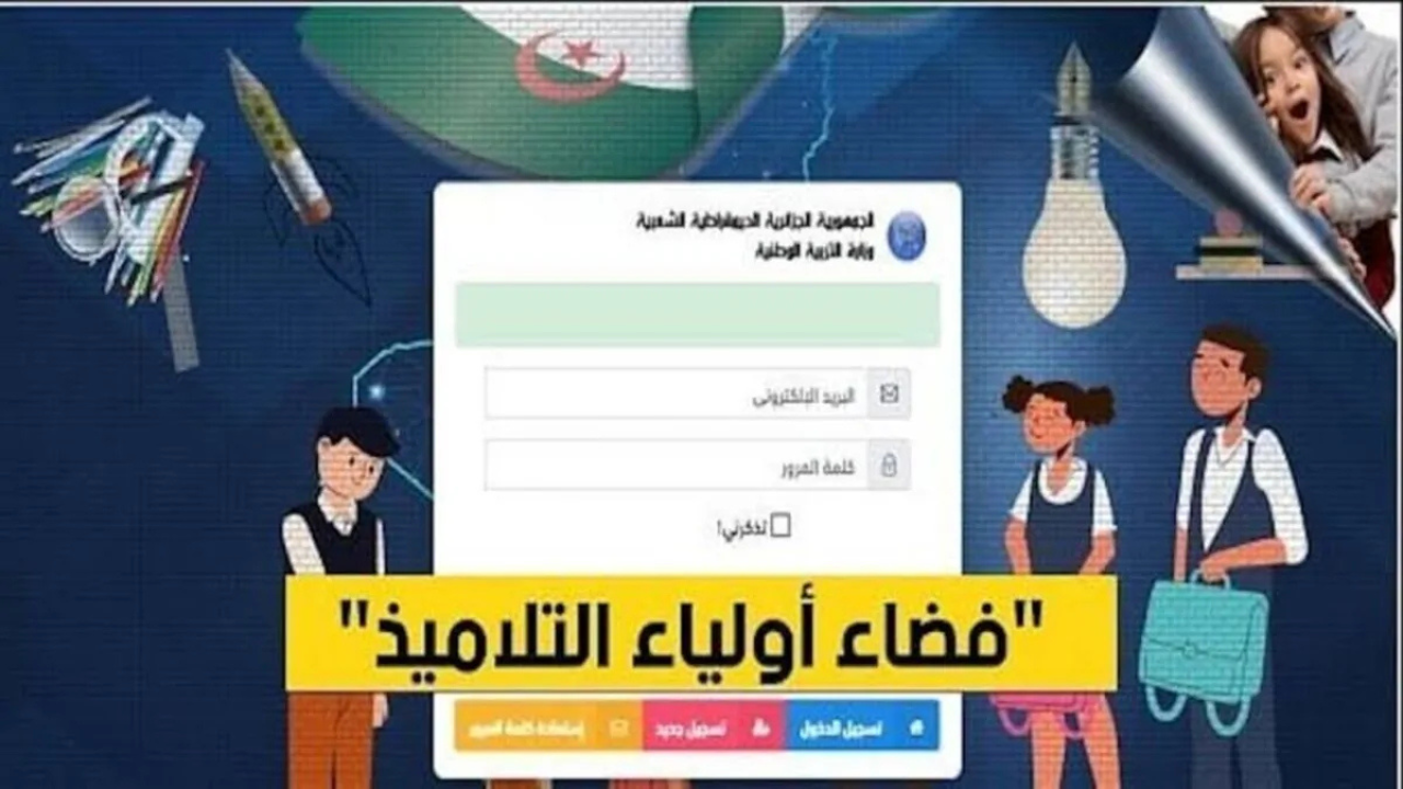 “awlyaa.education.dz”.. رابط فضاء أولياء التلاميذ تسجيل الرغبات 2025 عبر المنصة الرقمية