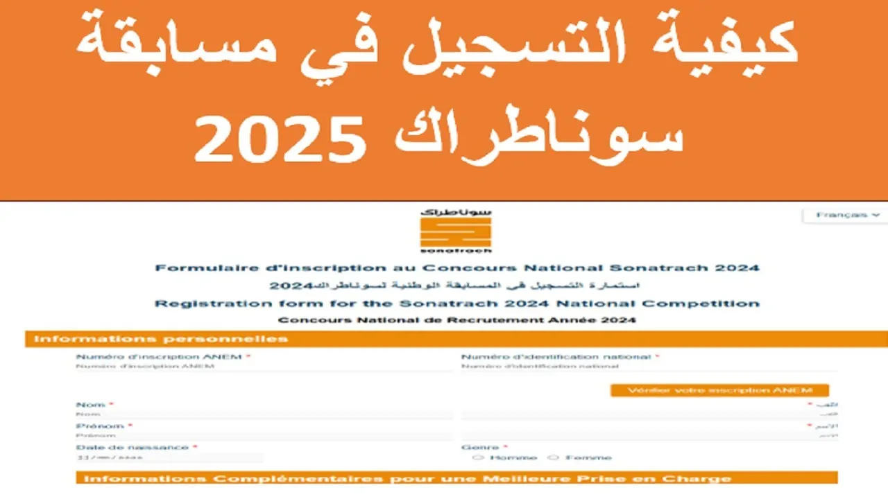 “توقيت الامتحان في هذا الموعد” رابط نتائج مسابقة سوناطراك 2025 بالرقم الوطني عبر الموقع الرسمي sonatrach.com