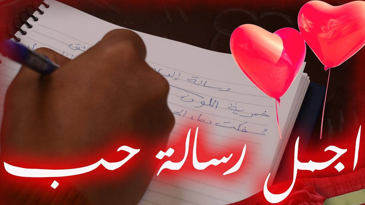 رسائل حب للزوج والزوجة لتجديد المشاعر وهي سر السعادة الزوجية