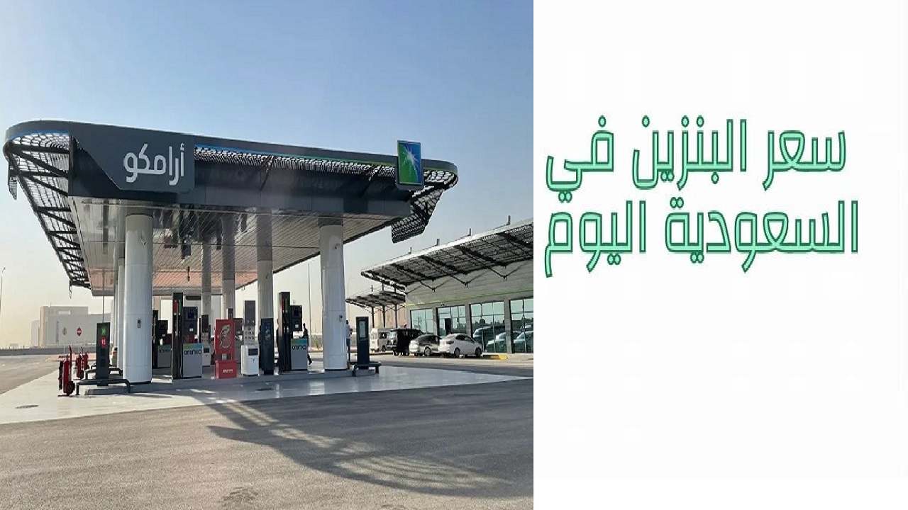 زيادة جديدة في أسعار البنزين.. كيف ستؤثر تغييرات أرامكو على أسعار الوقود في السعودية 2025؟