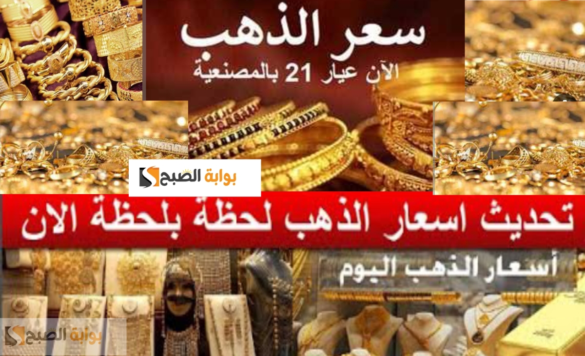 فرصة للشراء…سعر الذهب في مصر اليوم الجمعة 24 يناير 2025 استمرار للهبوط