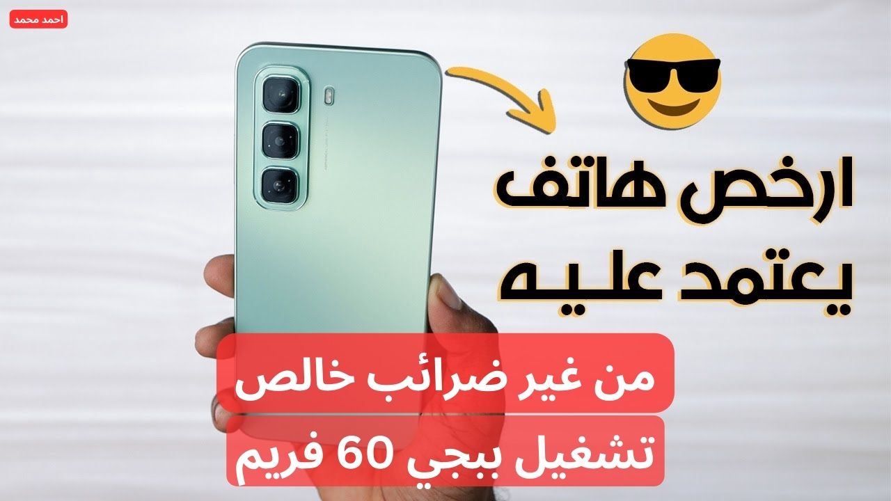 هاتف بيشغل ببجي 60 فريم وبسعر رخيص خالص!.. سعر ومواصفات Infinix Hot 50 الجديد بمعالج قوي يقدم أداء جبار!