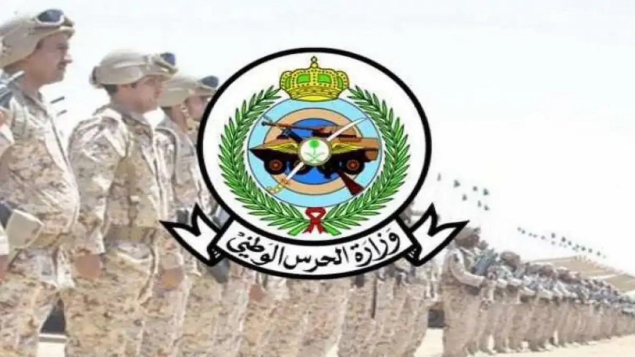 سلم رواتب الحرس الوطني 2025.. التفاصيل الكاملة وشروط التقديم عبر بوابة التوظيف jobs.sang.gov.sa”