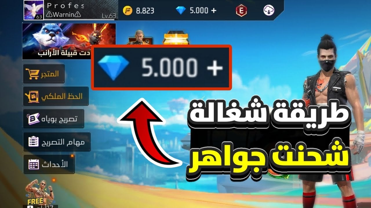 “220 جوهرة مجانا”.. عند شحن 2200 جوهرة فري فاير عن طريق id عبر Garena Free Fire بطريقة مضمونة 100%