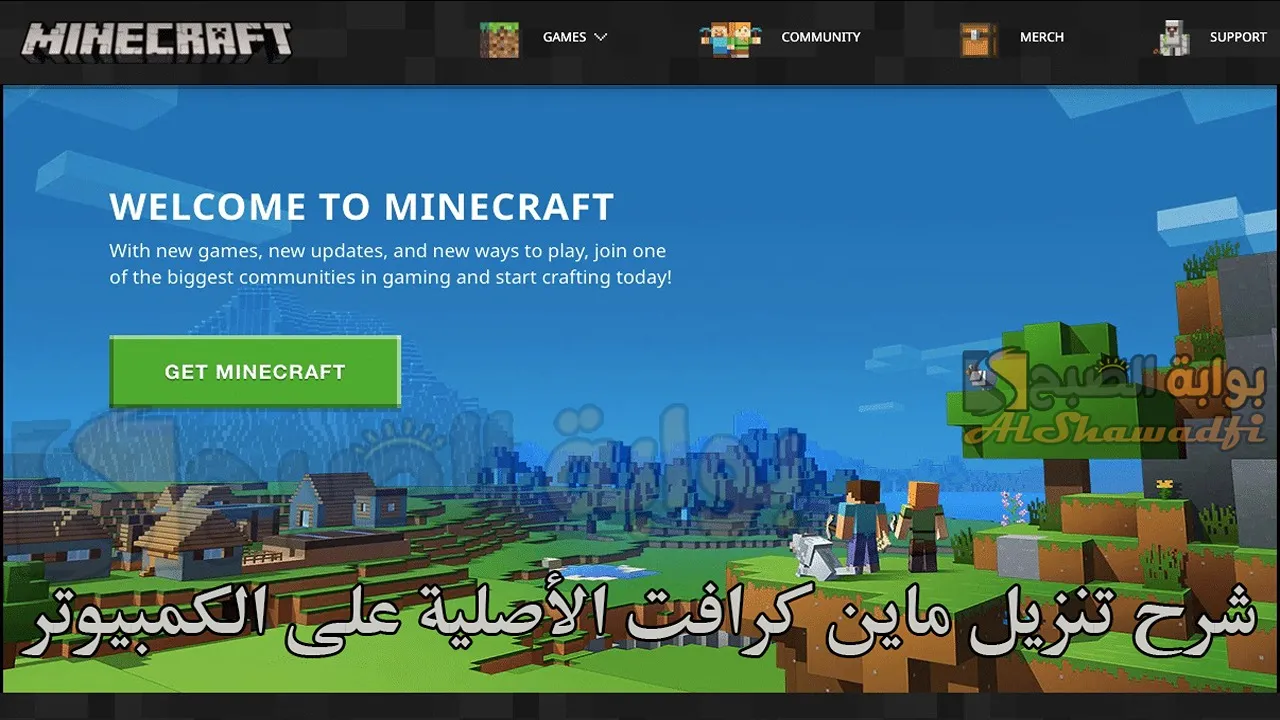 “مغامرة لا مثيل لها”.. شرح تنزيل ماين كرافت Minecraft الأصلية على الكمبيوتر PC والموبايل.. وهل يمكن تثبيتها مجانًا؟