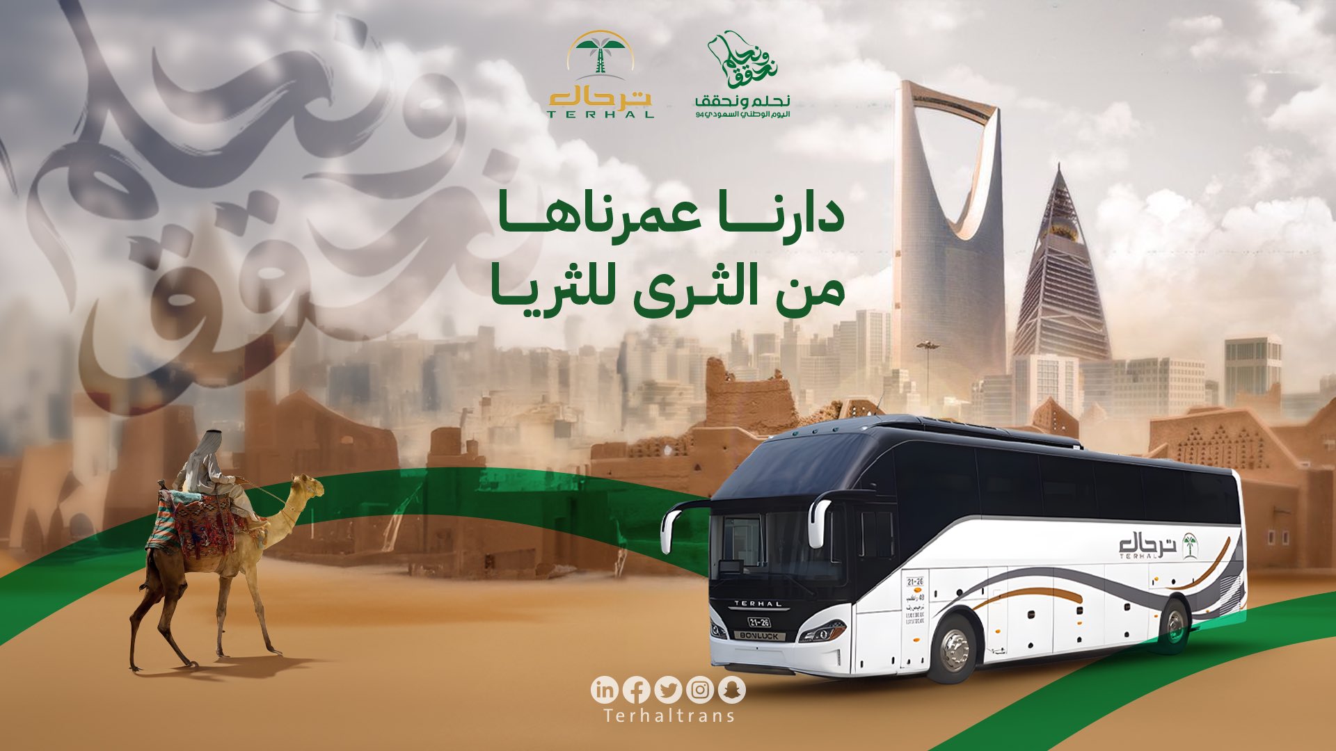 برواتب مجزية.. شركة ترحال المدن للنقل البري بالسعودية تعلن عن وظائف خالية 2025 وهذا رابط التقديم