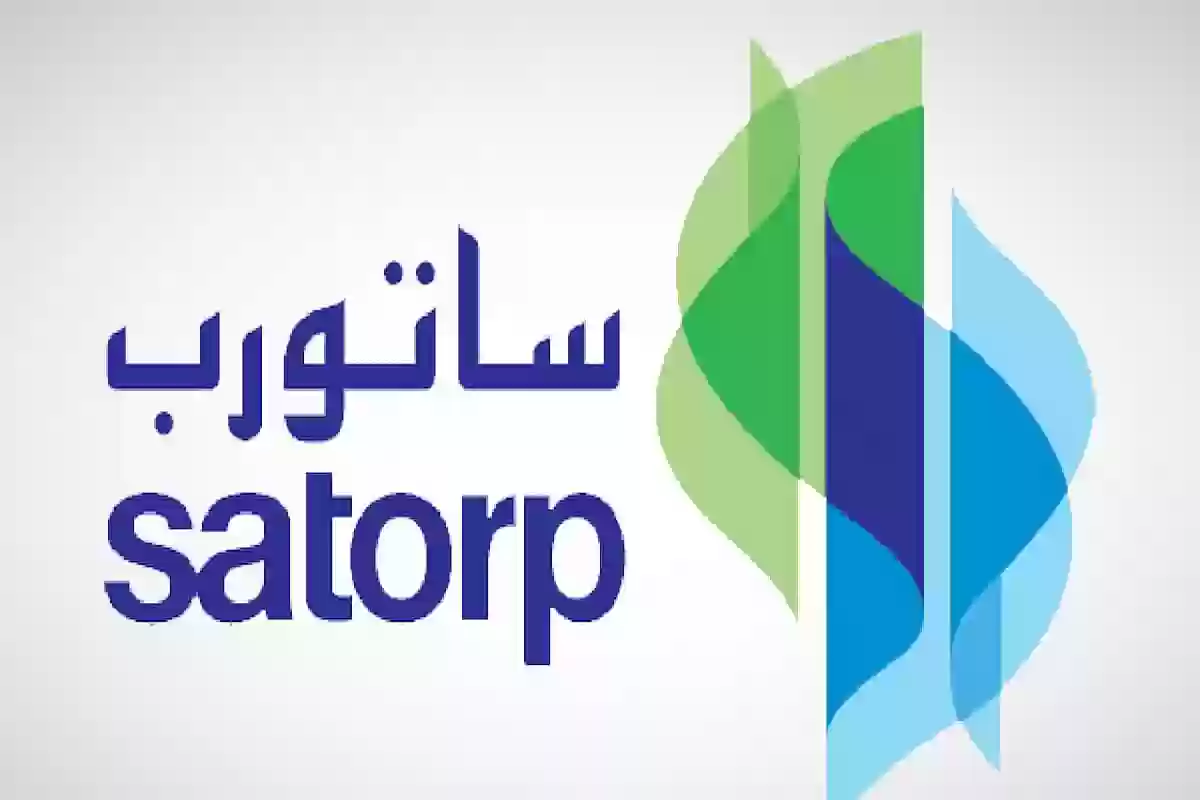 برواتب تنافسية.. شركة ساتورب تعلن عن وظائف خالية للسعوديين