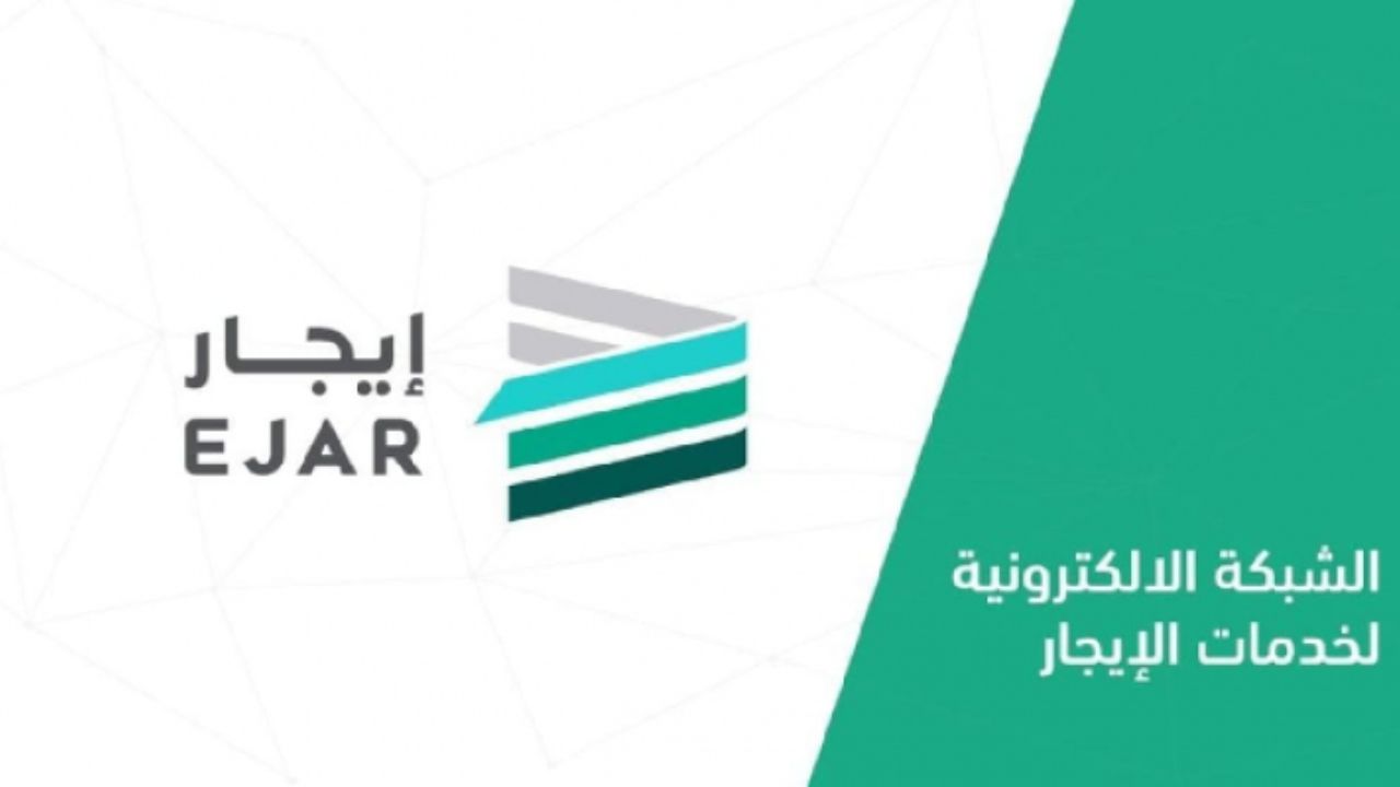 كيفية إلغاء العقود في منصة إيجار والشروط المطلوبة 1446
