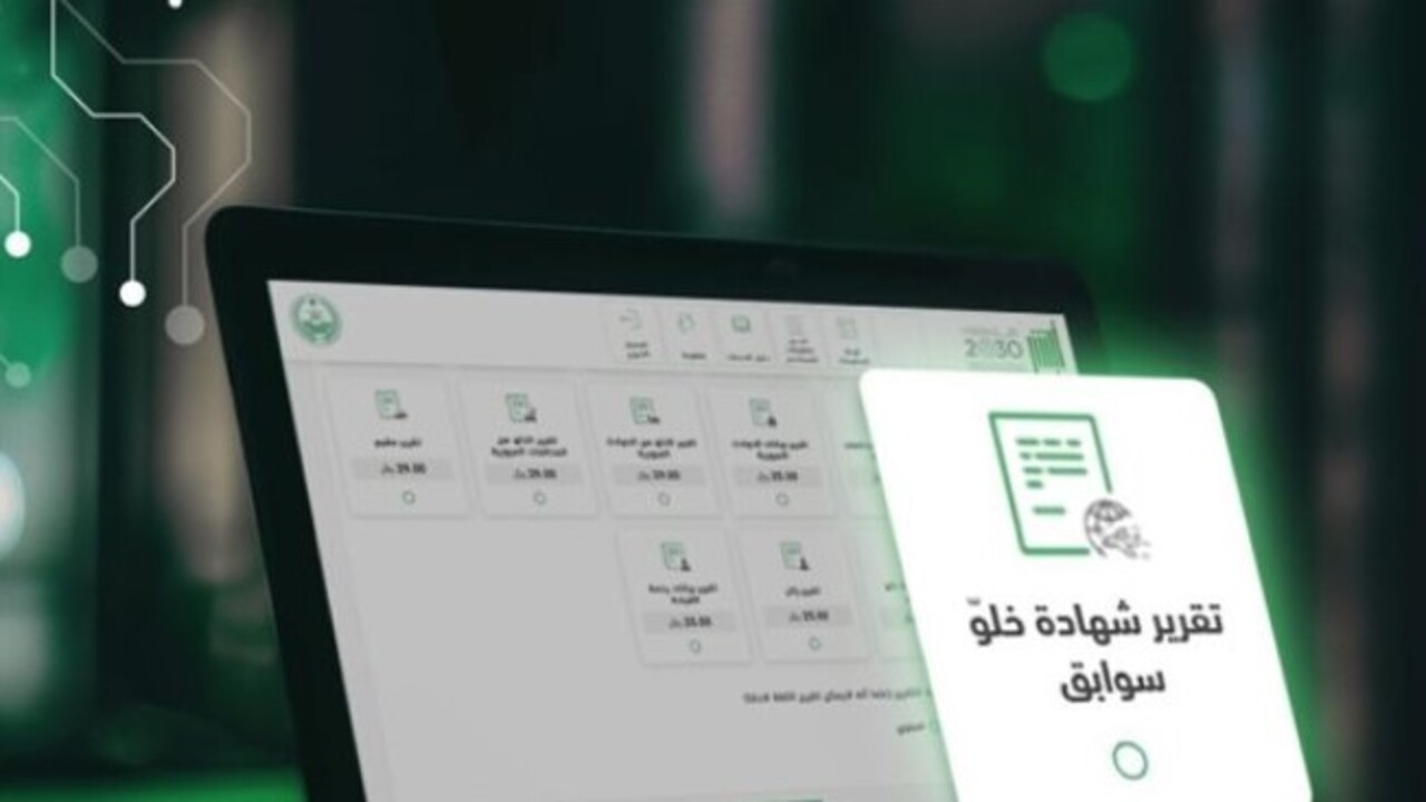 خطوات استخراج شهادة خلو السوابق من منصة أبشر والشروط المطلوبة 1446