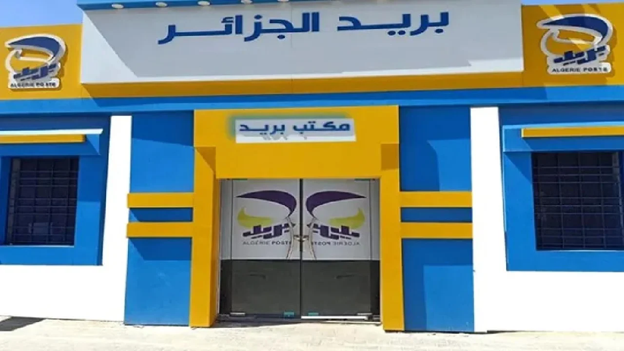 متاح الآن.. مسابقة توظيف بريد الجزائر 2025 عبر موقع البريد الجزائري