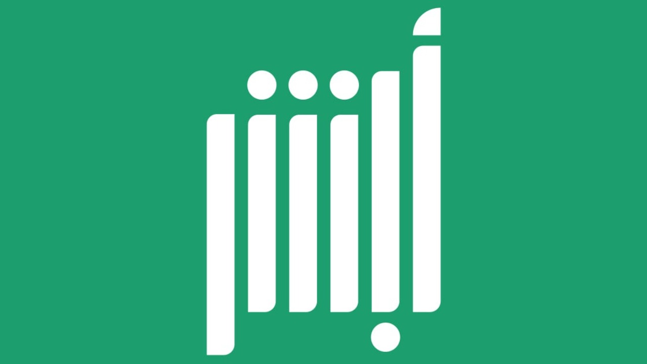 هل رقم جوالك في أبشر محدث؟ اكتشف أهميته والشروط المطلوبة للتحديث