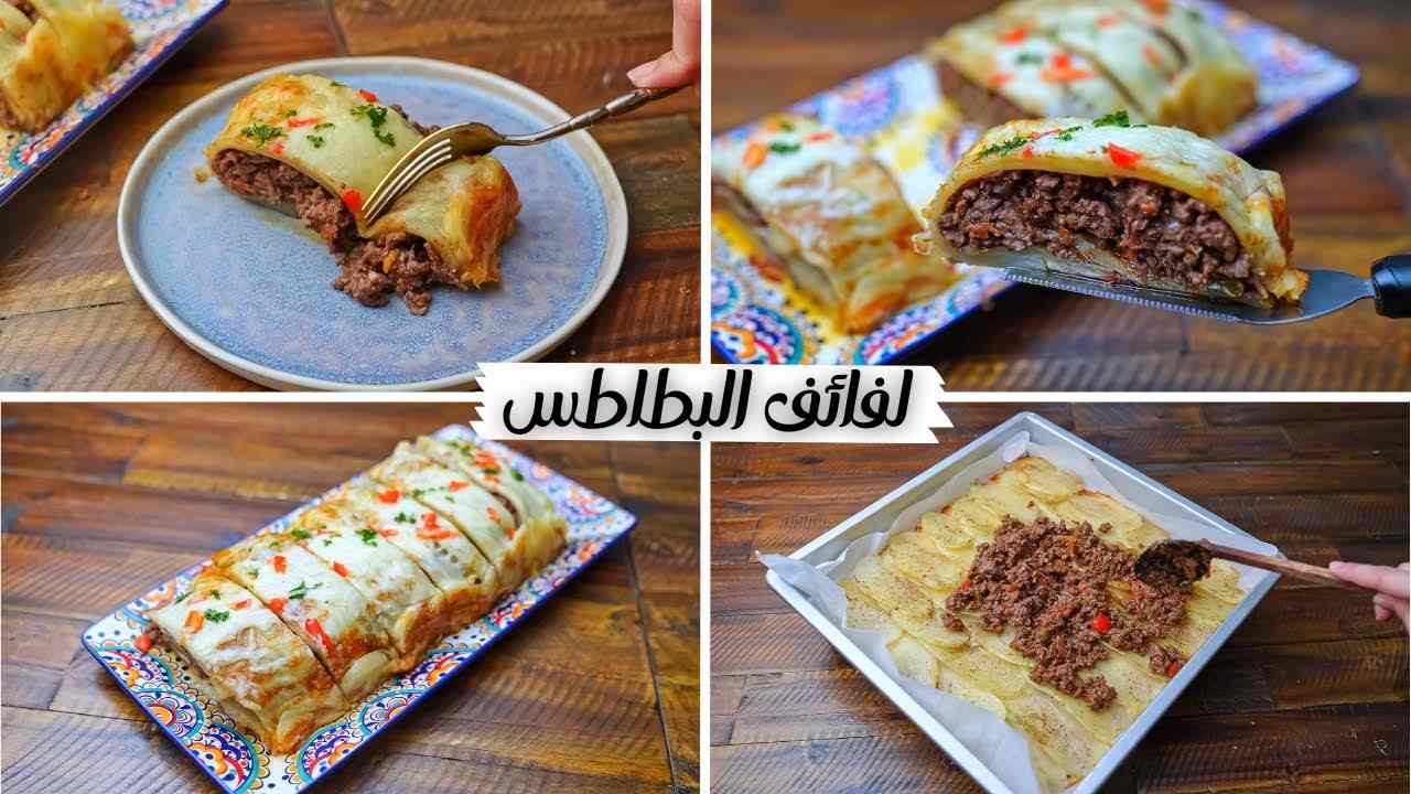 طريقة عمل لفائف البطاطس بحشوة اللحمة اللذيذة طعمها أكثر من رائع