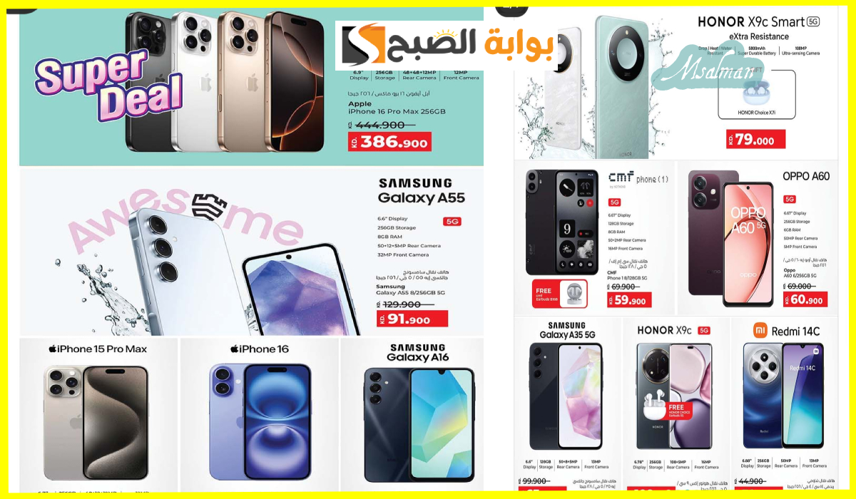 أقوى عروض تحطيم الأسعار على جوالات Samsung وآيفون وHonor من لولو هايبر الكويت حتى 21-1-2025