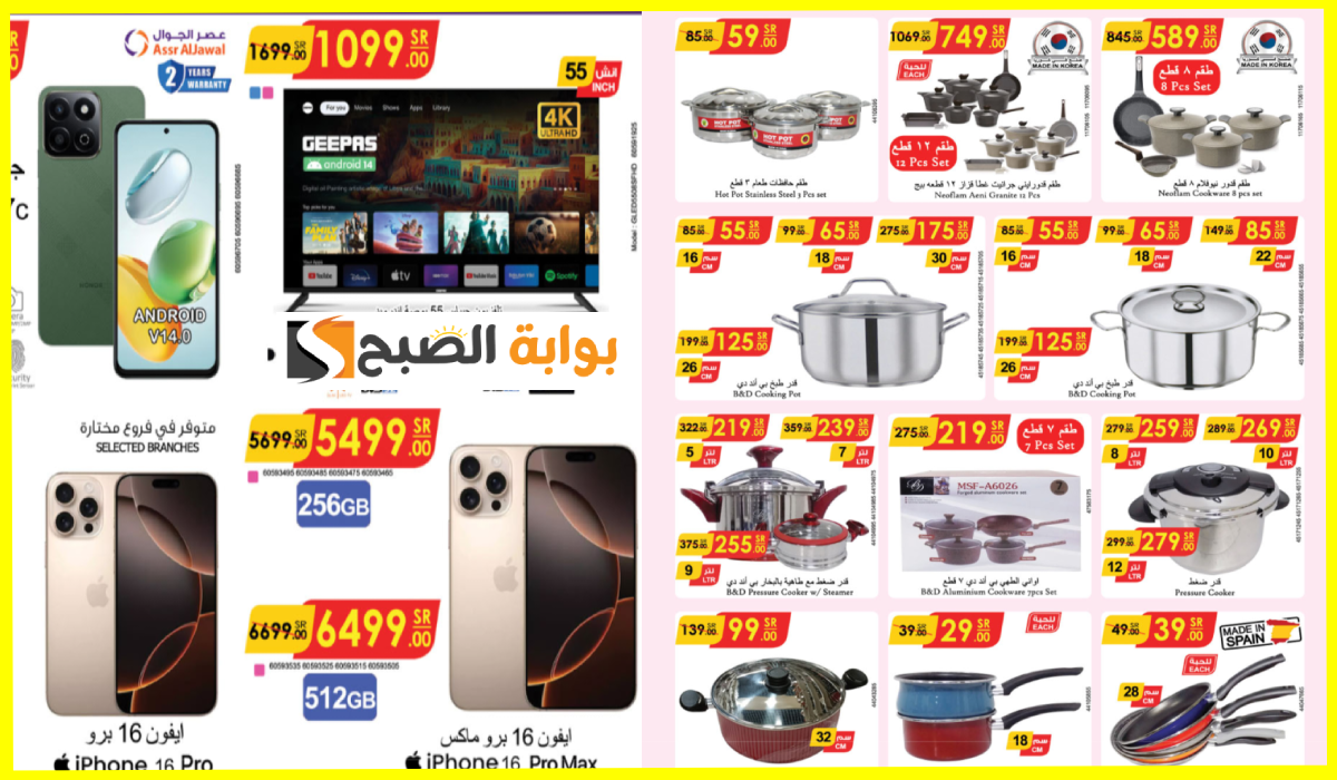 فرصة للشراء.. أقوى عروض الدانوب على الشاشات والجوالات وأدوات المطبخ حتى 14-1-2025