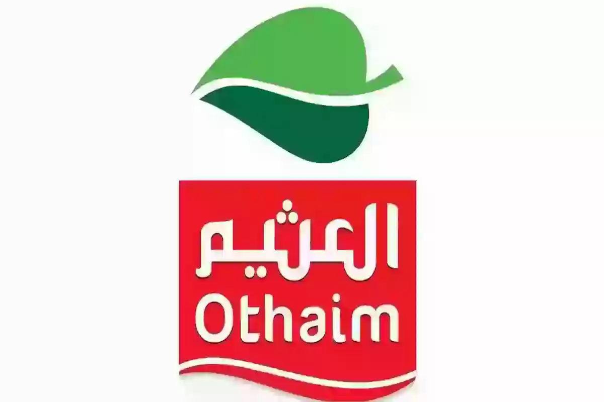 خصومات وتخفيضات أسوأق عبدالله العثيم بالمملكة العربية السعودية