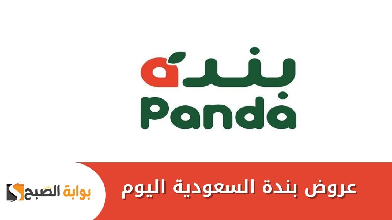 “رمضان جانا” عروض بنده السعودية على مقاضي رمضان 1446 واسترجعي 15% نقدا قبل الشهر المبارك ok
