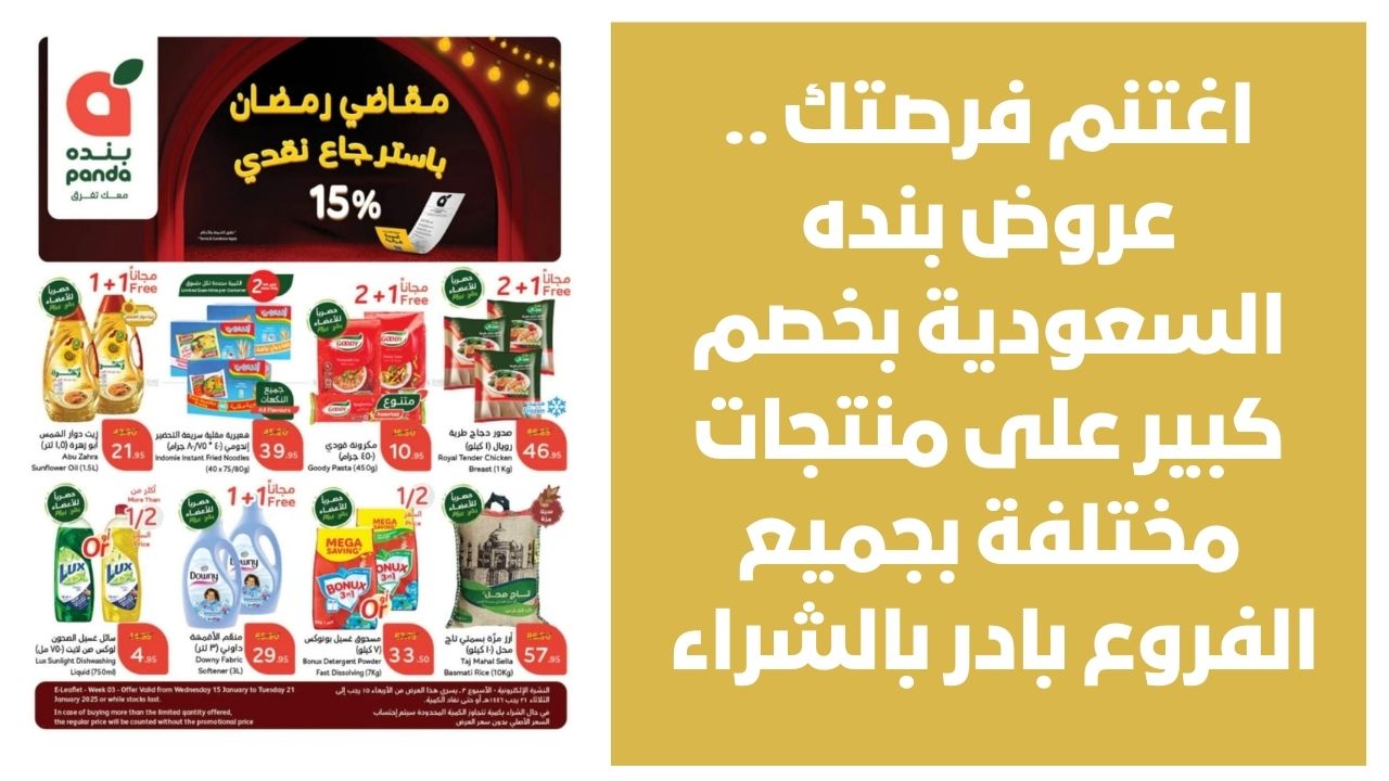 اغتنم فرصتك .. عروض بنده السعودية بخصم كبير على منتجات مختلفة بجميع الفروع بادر بالشراء الآن