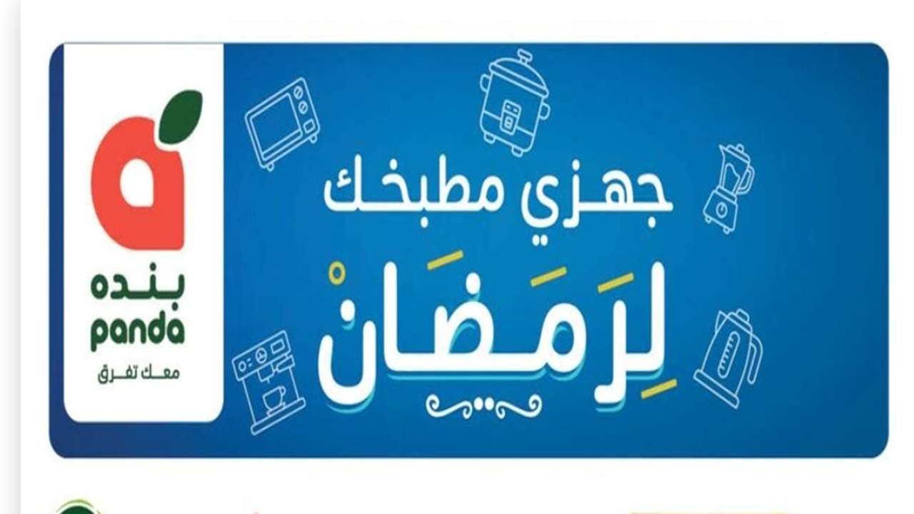 جهزي مطبخك لرمضان… أقوى عروض هايبر بنده السعودية على كافة السلع