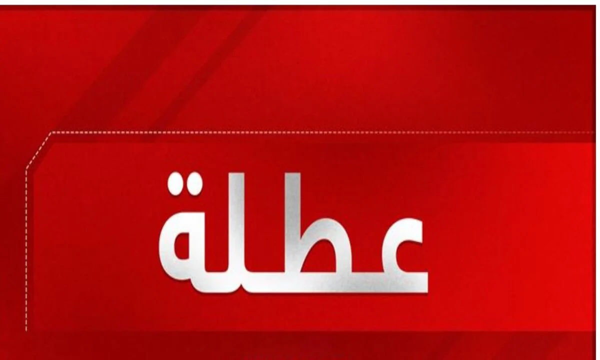 عطلة رسمية للموظفين لمختلف القطاعات يوم الأحد في العراق 26 كانون الثاني 2025 لهذا السبب