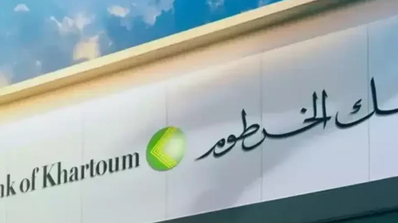 الرابط الرسمي.. فتح حساب بنك الخرطوم bankofkhartoum بالرقم الوطني 2025 وهذه هي الشروط