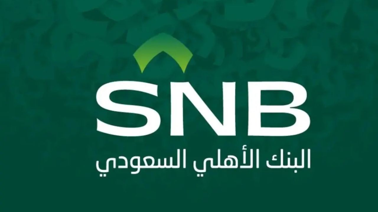خطوات فتح حساب في البنك الأهلي السعودي اون لاين 1446