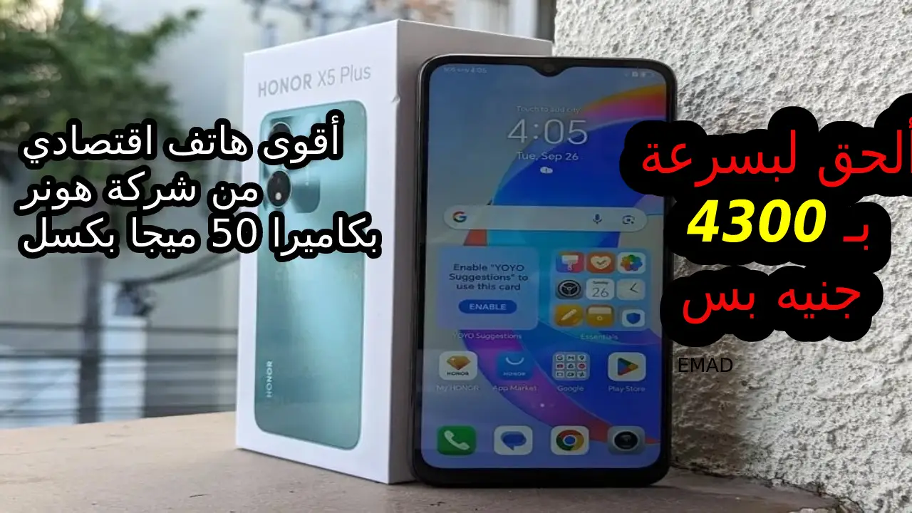 “فرصتك الآن بـ  4300 جنيه” تقدر تشيل أفضل هاتف اقتصادي من هونز… سعر ومواصفات هاتف HONOR X5 Plus في السعودية والإمارات