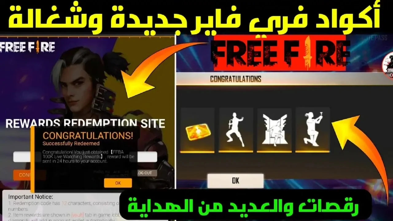 سكنات وجواهر ببلاش .. موقع استبدال اكواد فري فاير 2025 الجديدة مجانا وخطوات الاسترداد بأمان