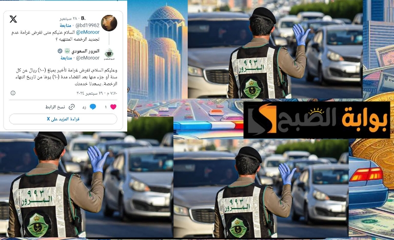 قيمة غرامة عدم تجديد الرخصة المنتهية في السعودية بعد التحديثات الجديدة 2025/ 1446