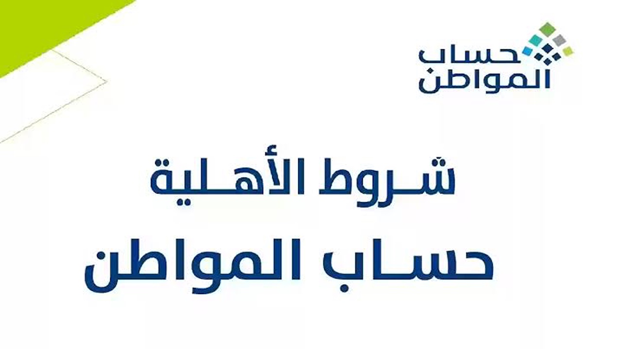 بعد تحديثات سلم الرواتب.. كم دعم حساب المواطن 1446؟ بعد الزيادة الأخيرة