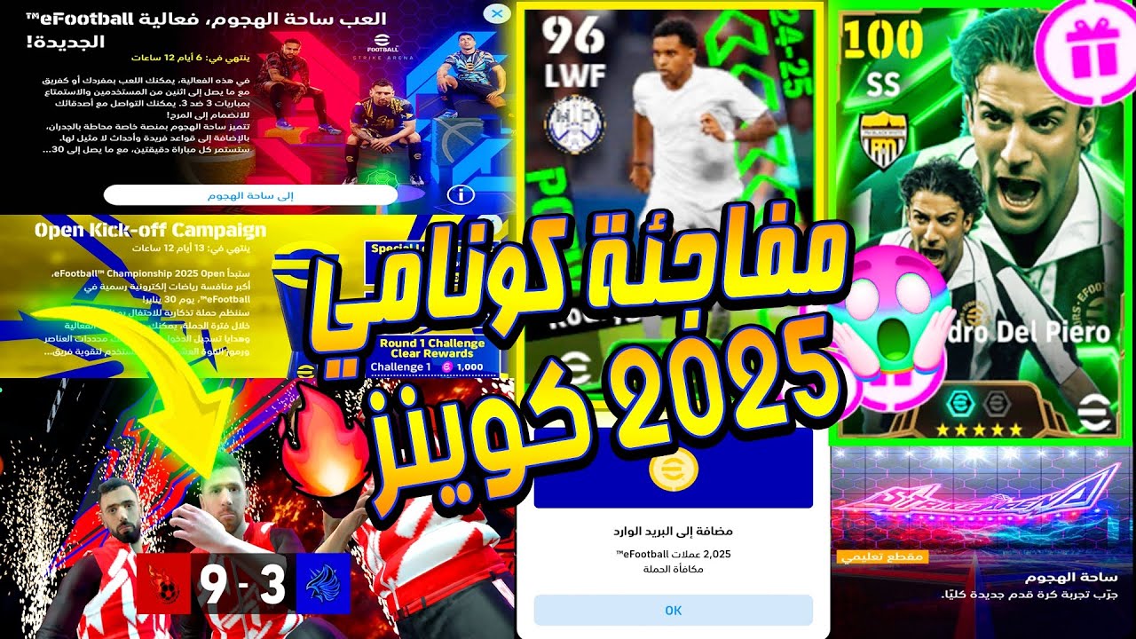 شحن كوينز إي فوتبول 25 eFootball 2025 Mobile وفتح بكج نجوم الأسبوع فودين ورودريجو ودارون نونيز