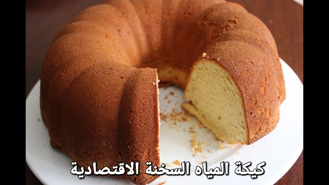 كيكة المياه الساخنة جربيها دلوقتي وهتطلع هشة وعالية
