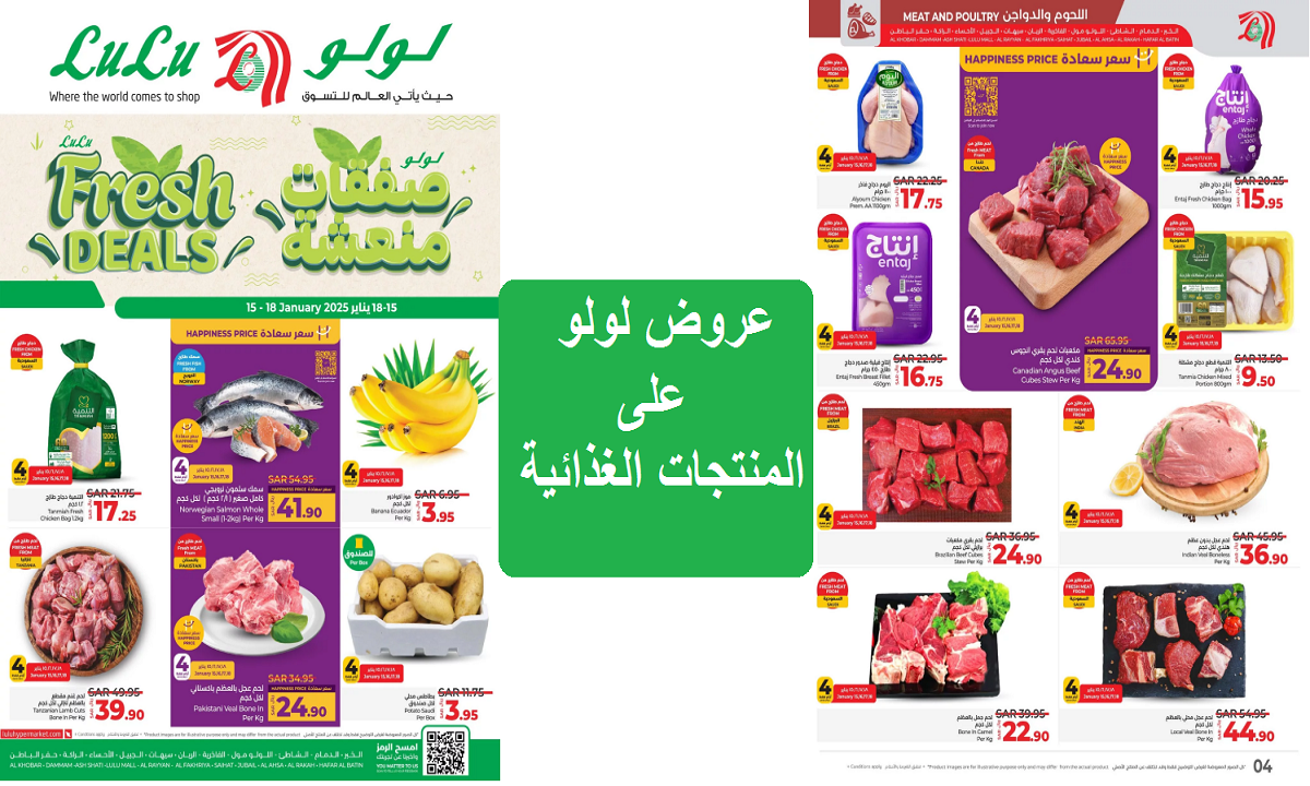 سعر سعادة.. أقوى عروض لولو على الأسماك واللحوم والدواجن والخضروات والفواكه لفترة محددة