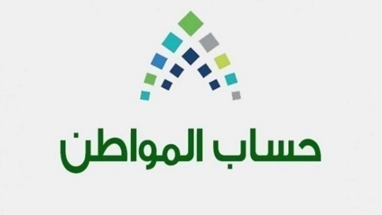 أسباب إيقاف استحقاق حساب المواطن عن بعض المستفيدين 1446
