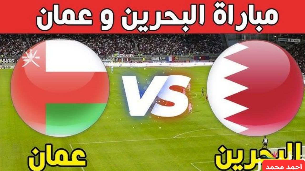 نهائي خليجي 26.. مباراه عمان والبحرين كاس الخليج العربي بتعليق رؤوف خليف على تردد قناة دبي الرياضية 1