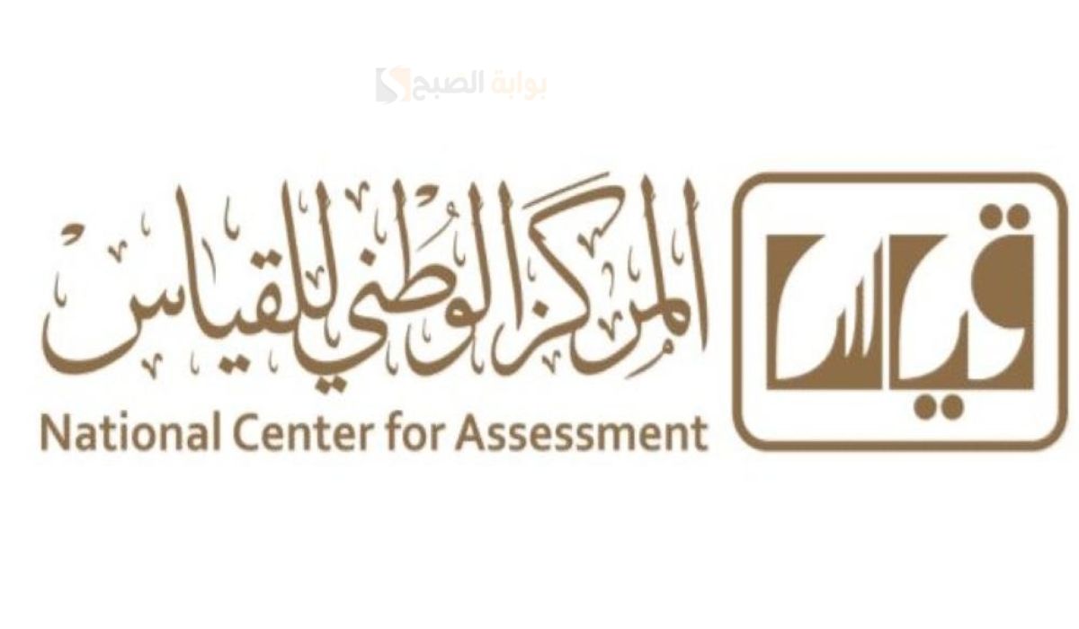 متى موعد نتيجة اختبار القدرات العامة الورقي وكيفية الاستعلام