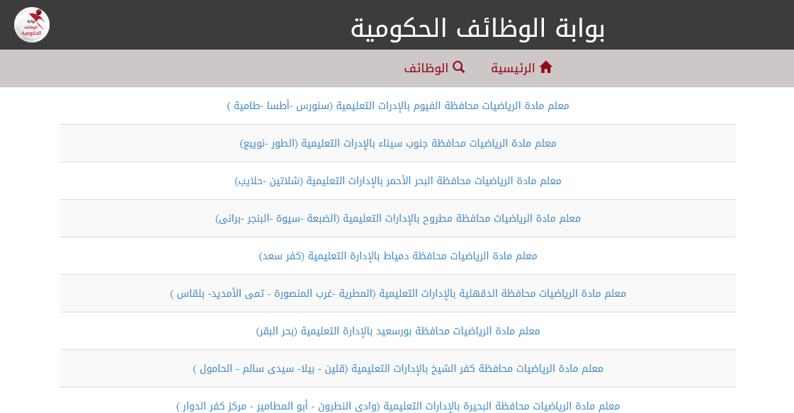 رابط وخطوات التقديم لمسابقة 22 ألف معلم رياضيات بنظام التعاقد 2025 بمختلف المحافظات