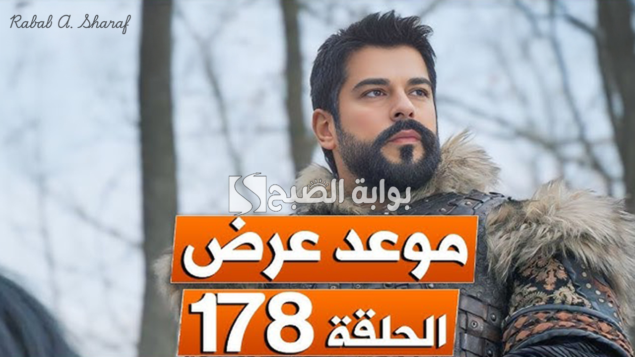 “عثمان ينقذ حليمة”.. موعد عرض مسلسل قيامة عثمان الحلقة 178 Kurulus Osman الموسم السادس