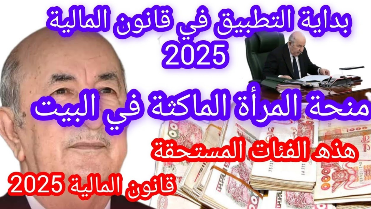 من لهم الحق في منحة المرأة الماكثة في البيت 2025؟.. الوكالة الوطنية للتشغيل توضح