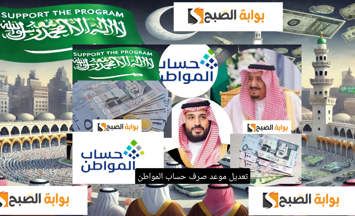 بعد تغيير موعد صرف حساب المواطن الدفعة الجديدة 86 هل هناك زيادة في يناير 2025 ؟