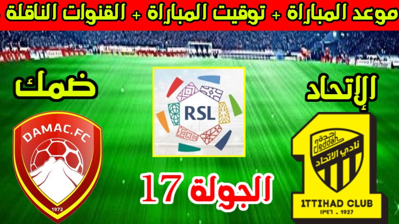 لقاء ناري.. موعد مباراة الاتحاد ضد ضمك اليوم في الدوري السعودي والقنوات الناقلة