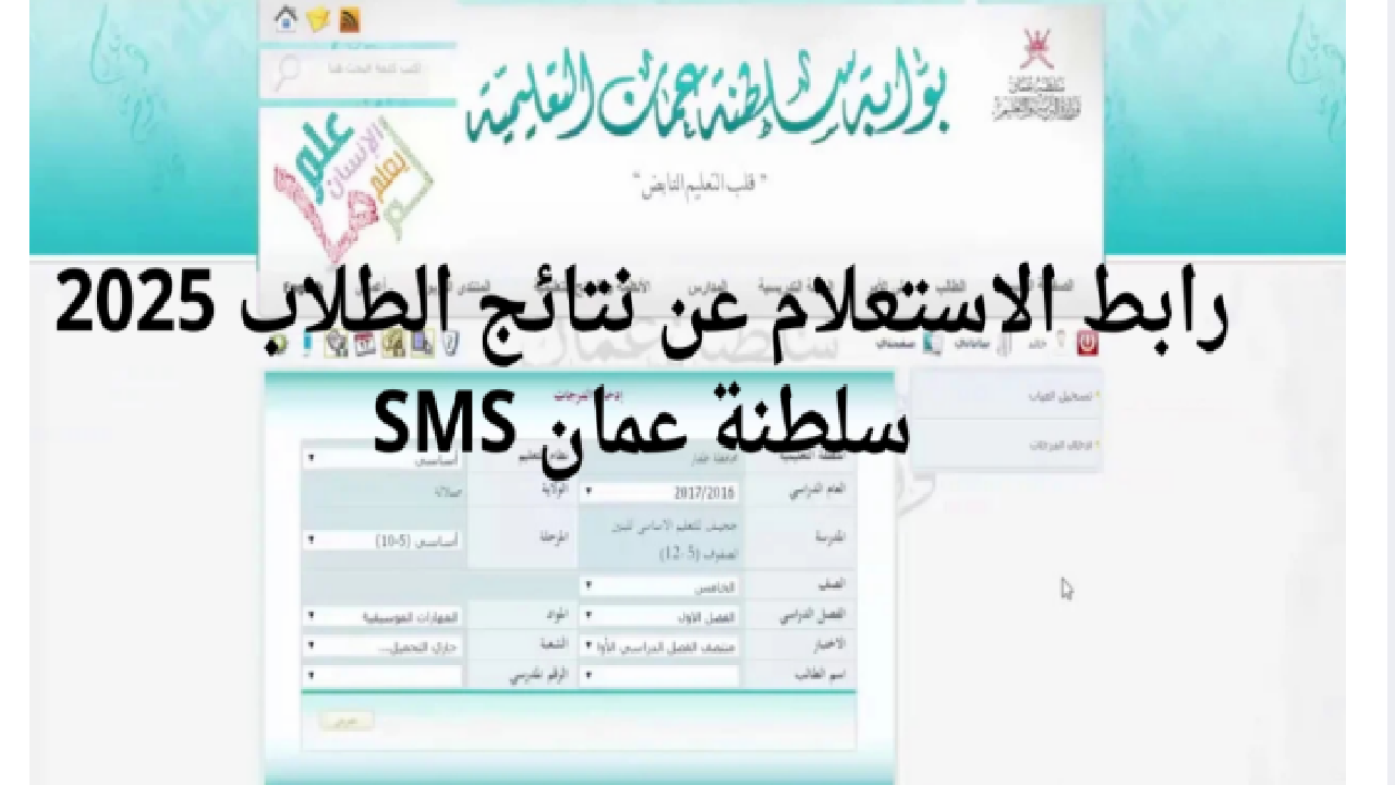 بالرقم المدني.. رابط وخطوات الاستعلام عن نتائج الطلاب في سلطنة عمان 2025 فور إعلانها
