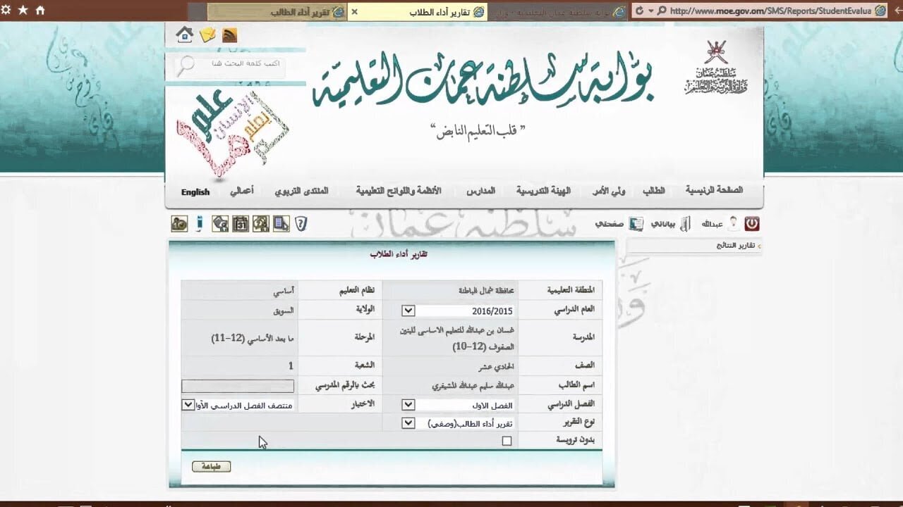 نتائج الطلاب في سلطنة عمان 2025 عبر البوابة التعليمية وتطبيق ولي الأمر home.moe.gov.om فور الظهور
