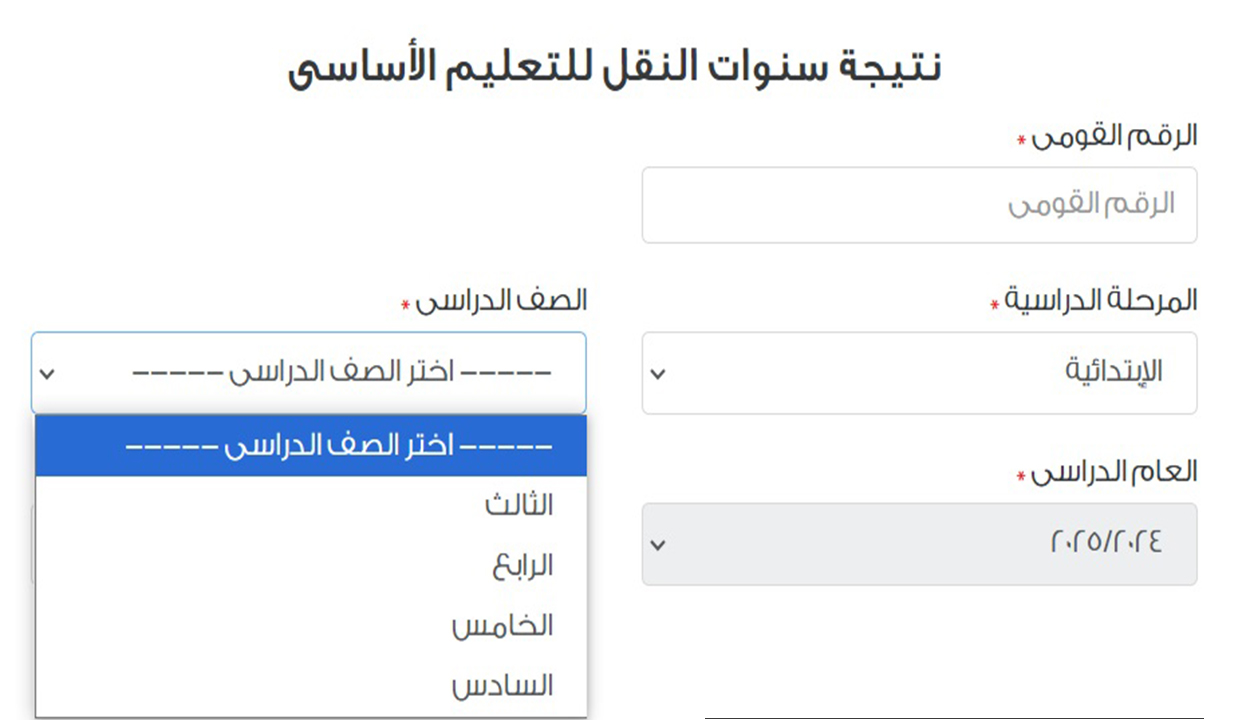 رابط النتائج من الصف الثالث للسادس الابتدائي.. عند ظهورها أحصل على النتيجة للترم الثاني 2025