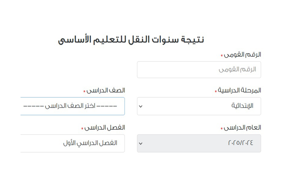 بالخطوات والرابط.. نتيجة ابتدائي 2025 جميع الصفوف محافظة القاهرة للترم الأول عند ظهورها