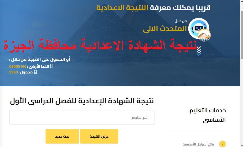 “رسمياً” إعلان نتيجة الصف الثالث الإعدادي الجيزة 2025 الترم الأول بنسبة نجاح 85.90%