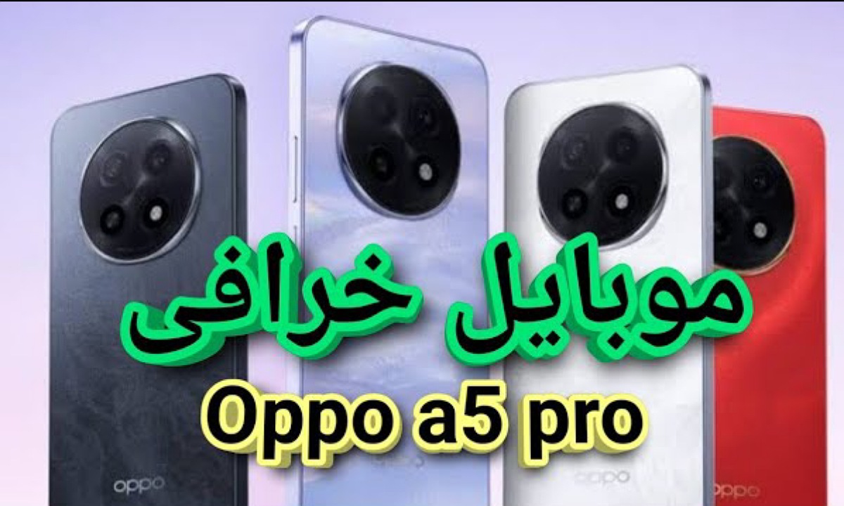 موبايل المهام الصعبة.. سعر ومواصفات هاتف Oppo A5 Pro أوبو ايه 5 برو الأقوى في الفئة المتوسطة مع شاشة رائعة وأداء ممتاز