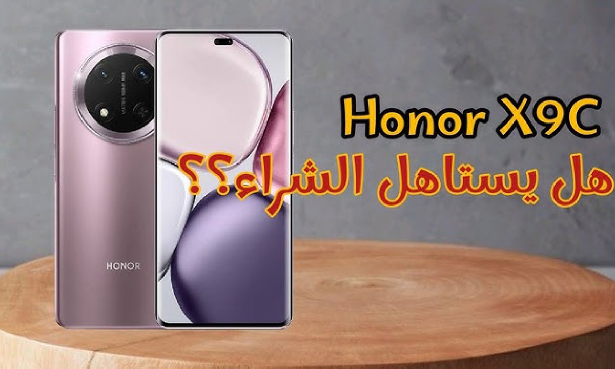 ضد الكسر مع بطارية عملاقة.. سعر ومواصفات هاتف هونر اكس 9 سي Honor x9c أقوى موبايل مدعوم بالذكاء الاصطناعي من هونر