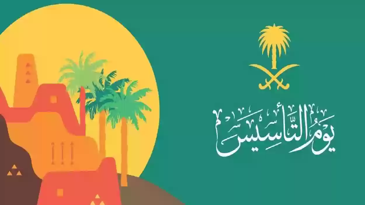 الكل ناطرك بفارغ الصبر.. كم باقي على يوم التأسيس السعودي 1446؟ وأبرز فعاليات الاحتفال به