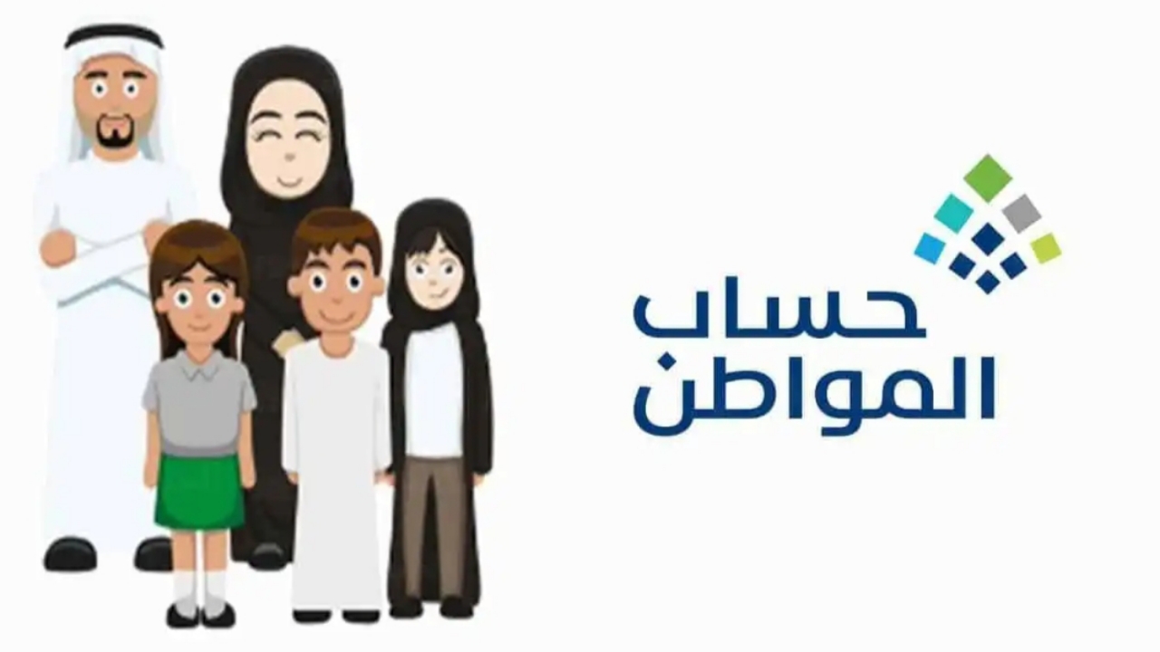 “الموارد البشرية” تعلن خطوات الاعتراض على أهلية حساب المواطن 144.. وشروط التسجيل في البرنامج